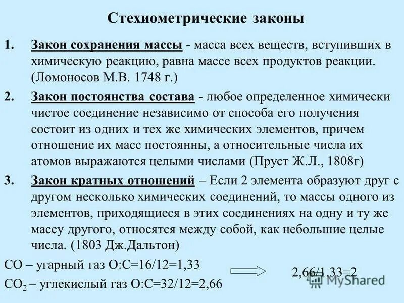 закон постоянства массы. пруста). закон постоянства состава в химии. основные законы химии кратко. закон постоянства массы.