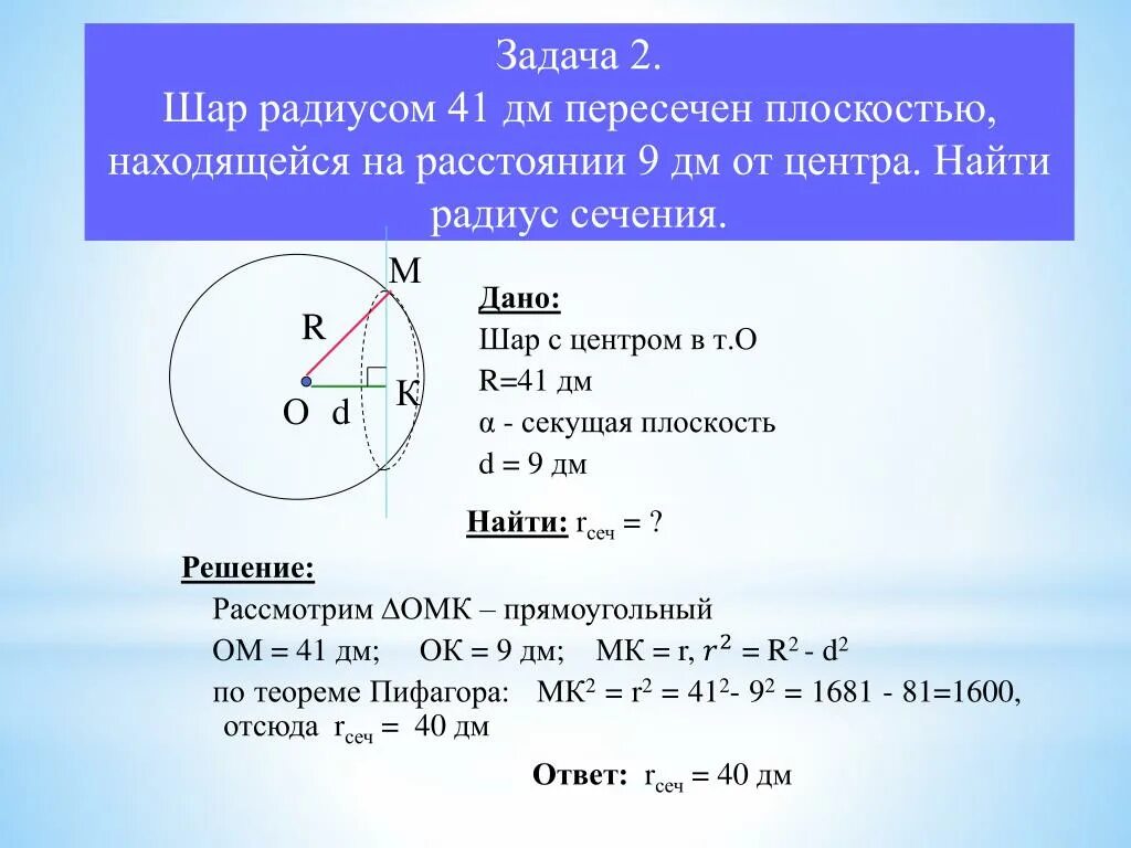 Шар задачи егэ. Задачи на шар. Задачи на сферу. Задача на тему шар. Решение задач на тему шар с решением.