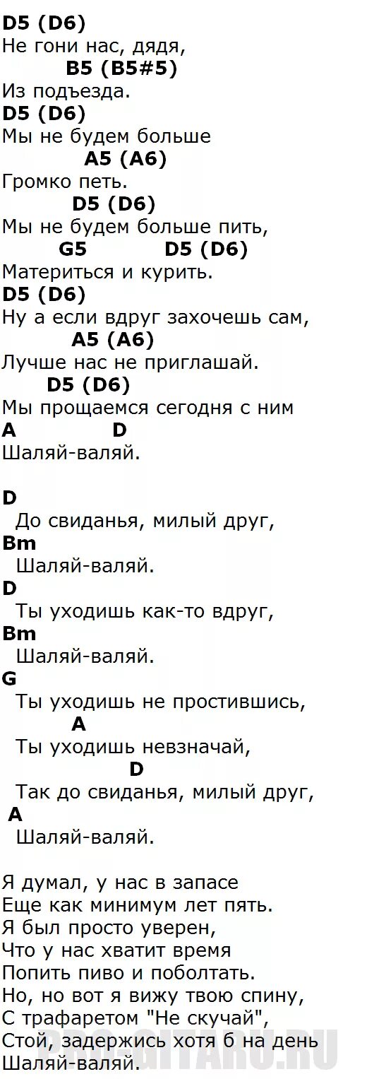 Чайф я рисую аккорды. Чайф я рисую аккорды