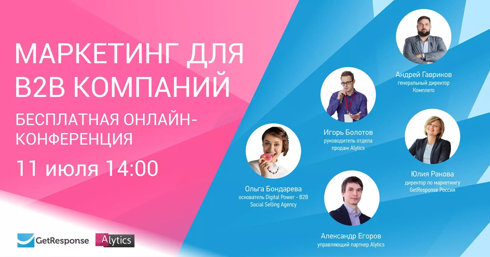 Конференция по маркетингу для b2b. Баннер спикер. Реклама конференции. Бизнес конференция реклама. Маркетинговые конференции