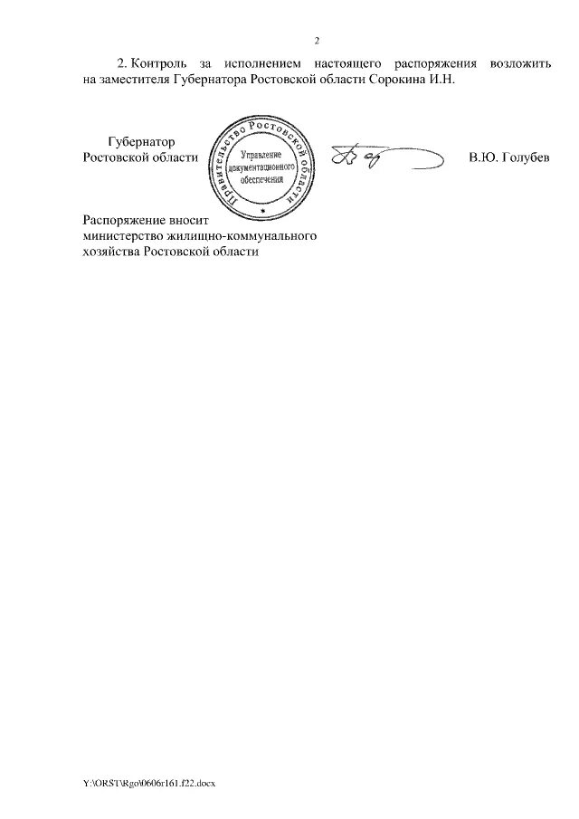 Распоряжения губернатора ростовской. Распоряжения губернатора ростовской. Масочный режим в волгоградской области постановление губернатора. Распоряжения губернатора ростовской. Приказ ростовской области.
