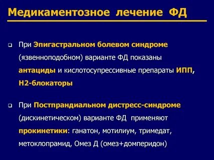 Лечение группа у взрослых