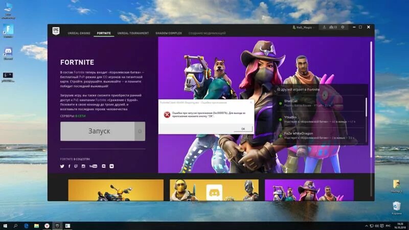 Фортнайт не удалось войти. Ошибка при запуске ФОРТНАЙТ. Fortnite ошибка. Черный экран в Fortnite при запуске. Обновление ФОРТНАЙТ.