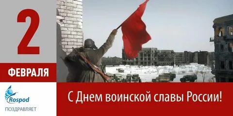 2 февраля 18 года