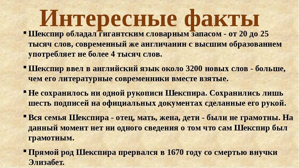 Удивительные факты часть 2. Интересные факты о Шекспире. Уильям Шекспир интересные факты. Интересные факты жизни Шекспира. Шекспир интересные факты из жизни.