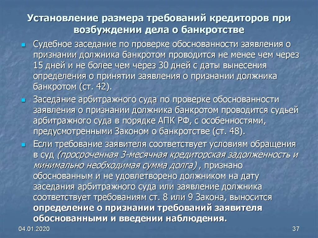 Установление размера требований кредиторов. Требования кредиторов при банкротстве. Правовой статус кредиторов в банкротстве. Размер требования кредиторов.