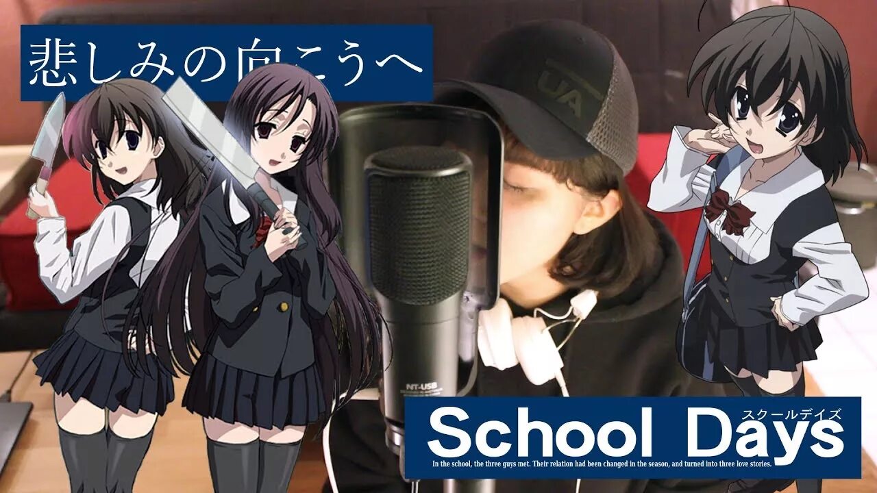 School day s. School Days OST. Kanashimi no Mukou to. Kanashimi no Mukou e" from School Days. 16 Kanashimi no Mukou he - School Days текст.