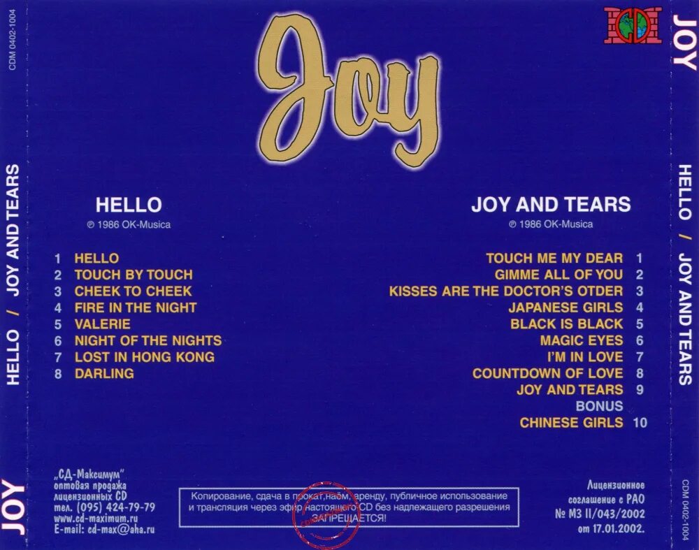 Joy hello lp. Hello джой. джой хелло. джой группа-80-х. группа джой 1986 год.