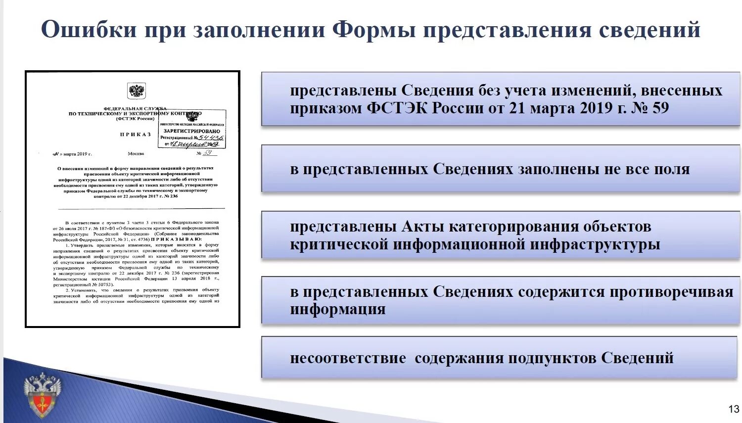 Акт категорирования объекта 2023. Акт категорирования образец. Порядок категорирования информации. Категорирование объектов кии пример. Комиссия по категорированию объекта.