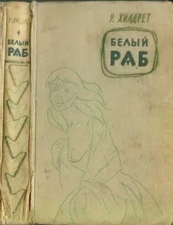 Белая слуга