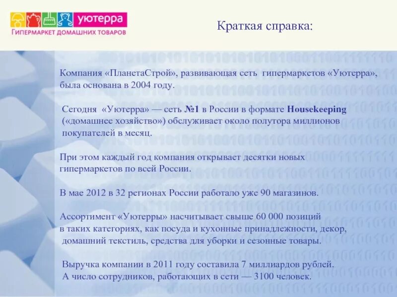 Информационная справка о компании. Информационная справка о предприятии. Справка о фирме. Краткие сведения о компании.