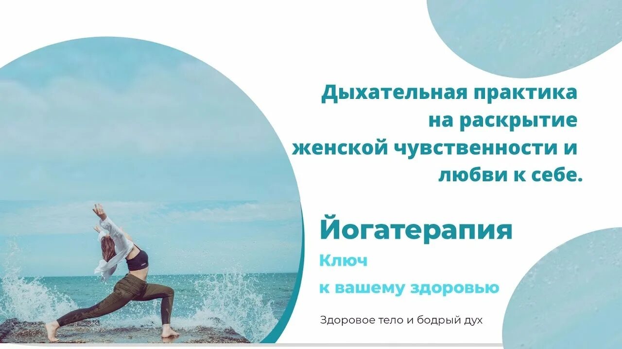 Техники раскрытия чувственности. Раскрытие сексуальности. Внутренний свет души. Вумен инсайт аффирмации. Энергия йони.