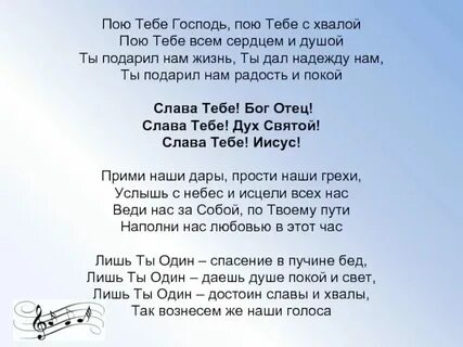 Слышишь я буду петь тебе