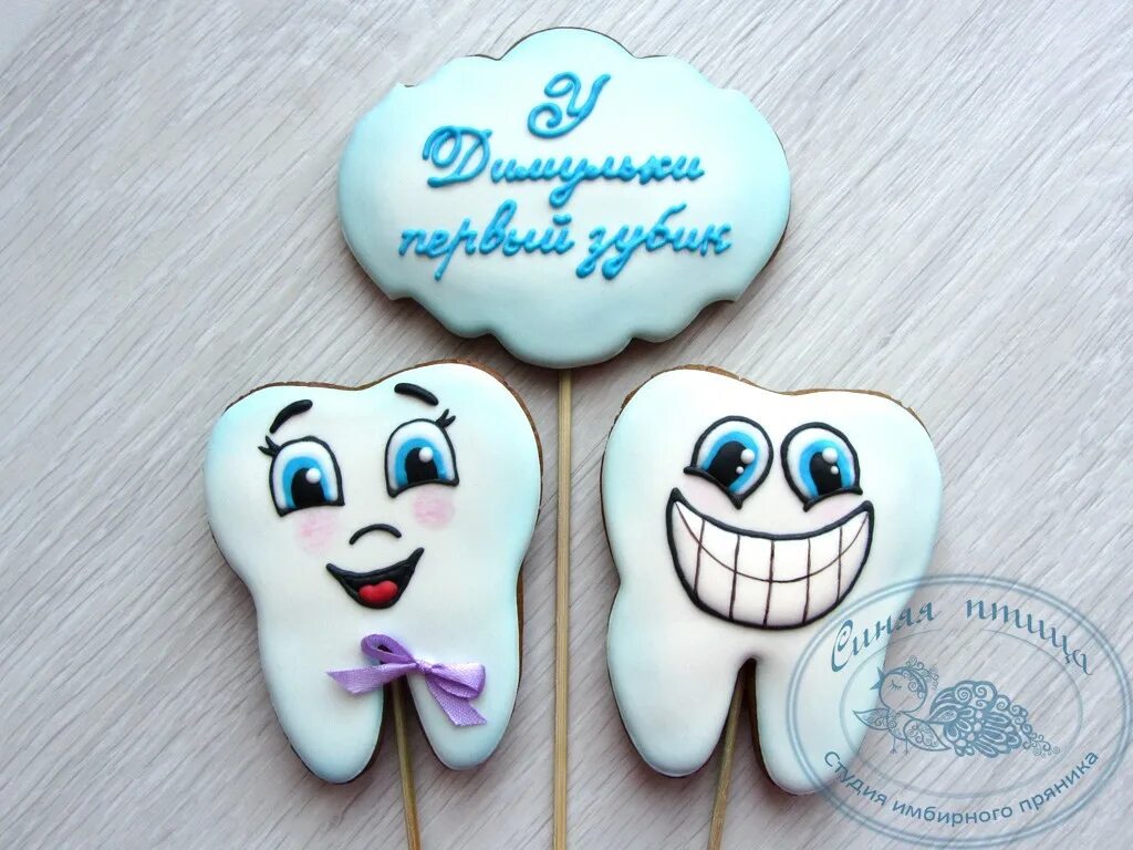 красивый зубик. открытка в виде зуба. у нас второй зубик. веселый зуб. второй зубик.