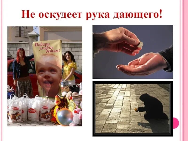 Открытки не оскудеет рука дающего. Не отсохнет рука дающего. Да неоскуднеет рука дающего. Вытянутая ладонь. Да не оскудеет рука дающего библия.