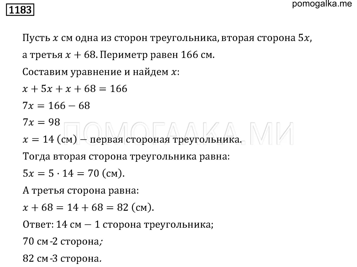 Математика 6 класс мерзляк учебник номер 1160. Ответы по математике 6 класс Мерзляк 1184.