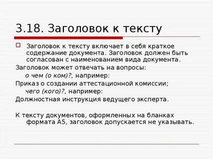 Заголовок текста раскрывает
