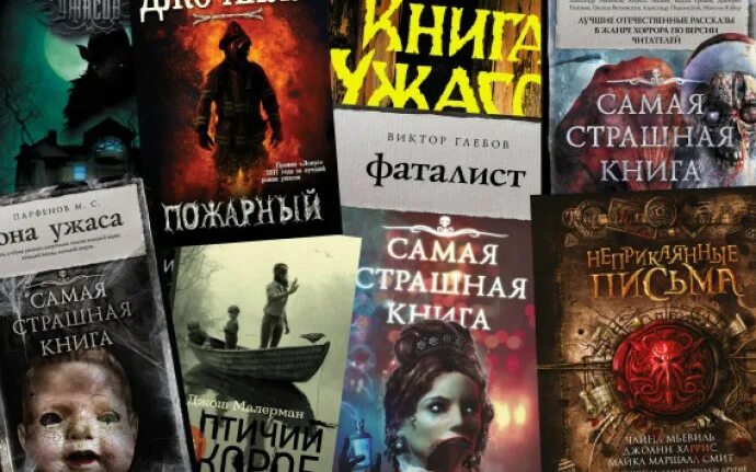 Книги ужасов полные версии. Страшная книга. Страшные книжки.