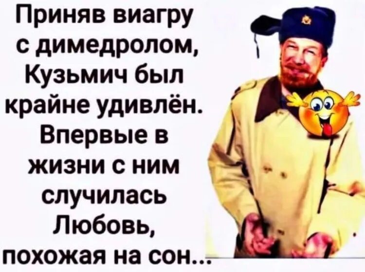 Сын принял виагру. Юмористические высказывания картинки. Виагра прикол. Сын принял виагру. Приняв виагру с димедролом кузьмич.