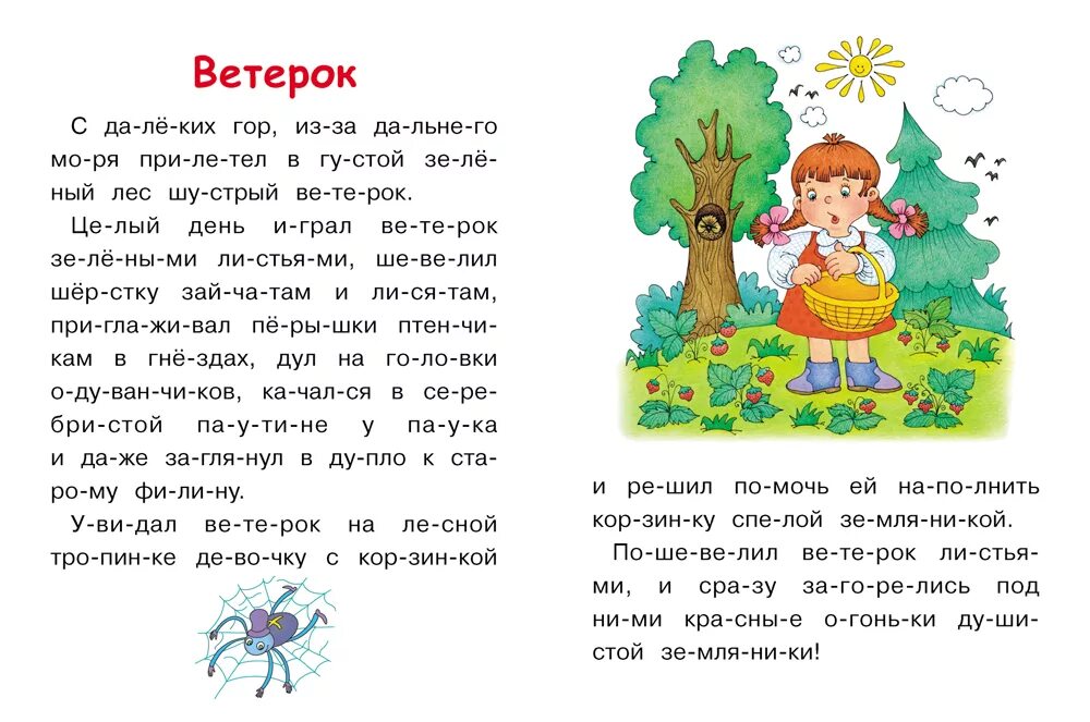 Текст сказки для чтения по слогам для дошкольников. Тексты для детей 1 класса для чтения. Текст для детей 6 лет для чтения. Рассказы для детей для самостоятельного чтения 6 лет.