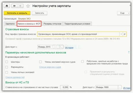 Налоговый учет зарплаты
