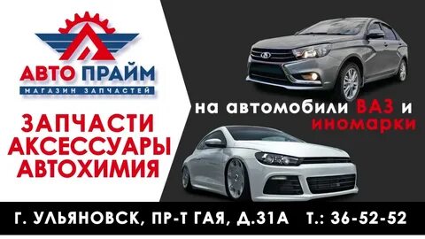Автопрайм