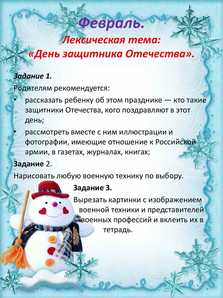 Наблюдение в младшей группе. Консультация для родителей птицы зимой. Беседы февраль. Зима для родителей. Февраль для родительского уголка.