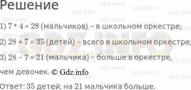 В школьном оркестре 7. В школьном оркестре 7 девочек а мальчиков в 4. В школьном оркестре семь девочек. В школьном оркестре 7 девочек а мальчиков в 4 раза больше. Четыре седьмых мальчики а девочек 9