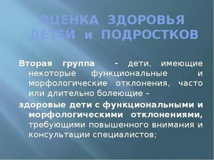Длительно болеющие