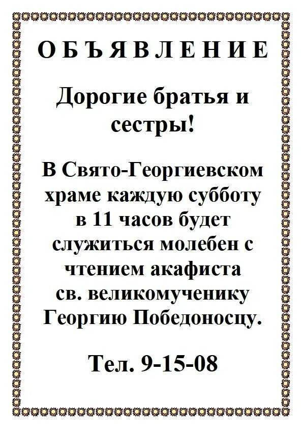 Тропарь вмч.Георгия Победоносца. Акафист Георгия Победоносца. Тропарь св Георгию. Тропарь великомученика Георгия.