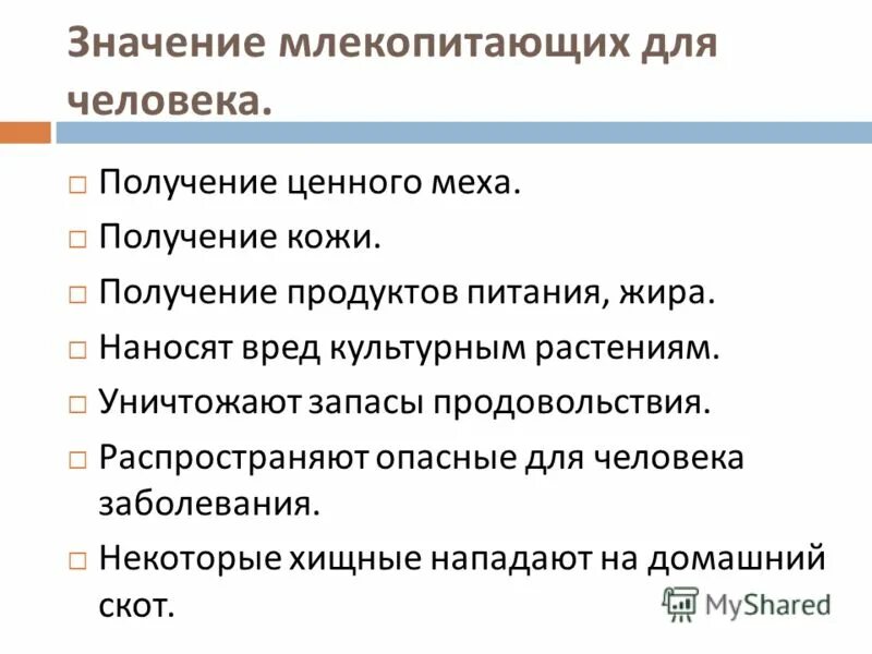 Роль в жизни человека хищных