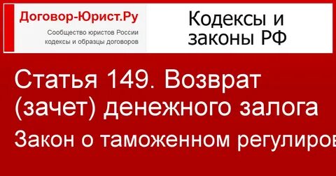 Зачет денежных