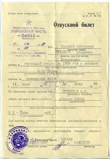 Отпускной лист
