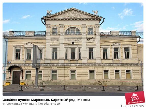 Особняк купцов марковых. Особняк купцов марковых москва. особняк купцов марковых каретный ряд 4. купцы марковы москва. дом марковых на каретном ряду в москве.