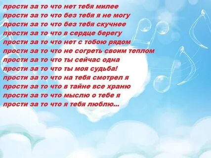 Прости тебя я обожаю