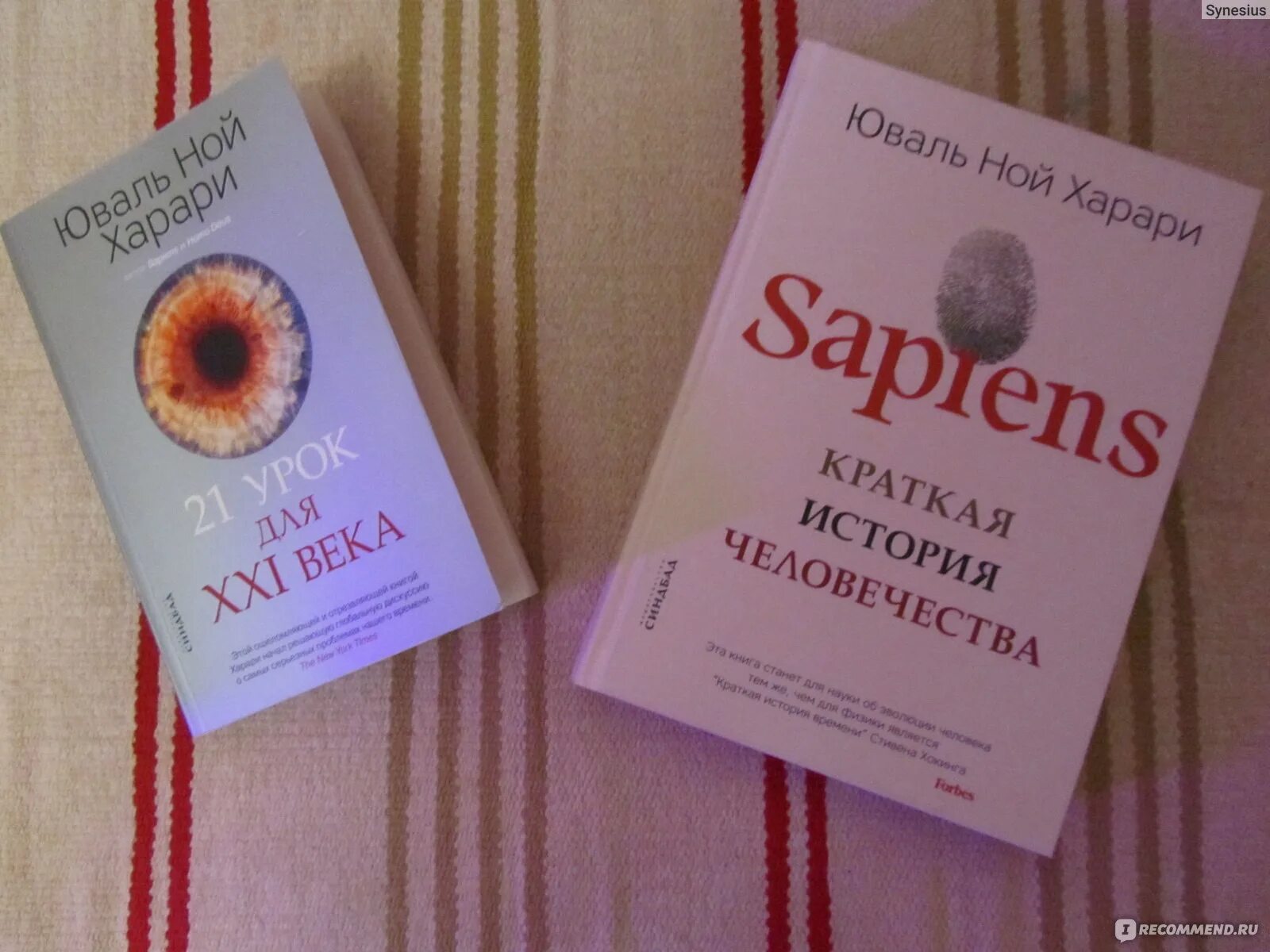 Юваль харари 21 урок. 21 Урок для XXI века Автор: Юваль Ной Харари. 21 Урок для 21 века. Юваль Ной Харари - 21 урок для XXI века Сбербанк.