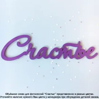 Объемный текст