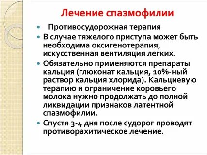 Латентная инфекция у детей