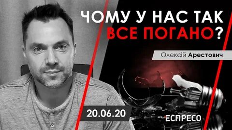 Высказывания арестовича