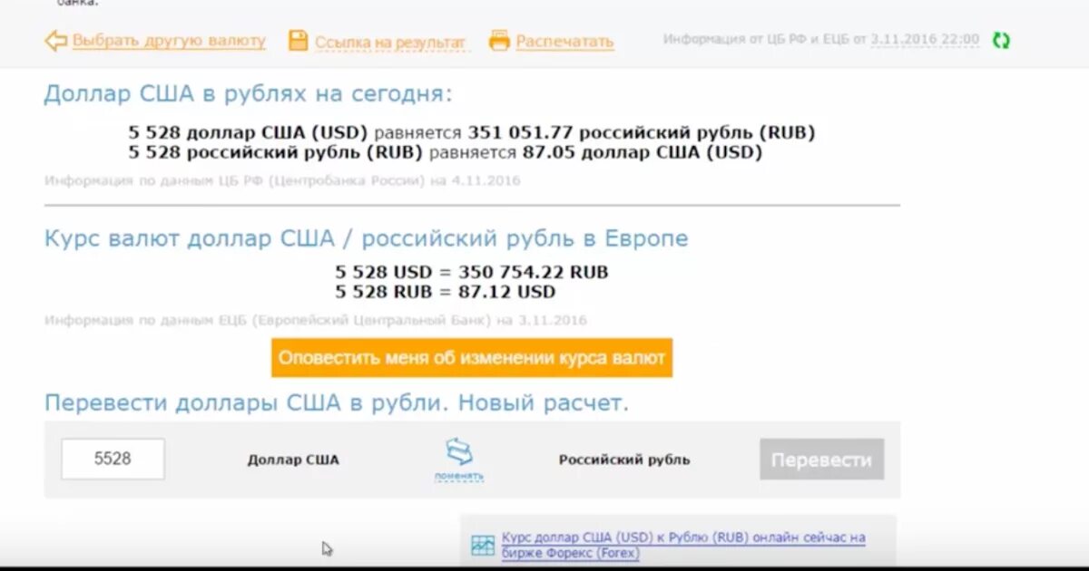 Как переводить доллары в сша. Перевести доллары в рубли онлайн. доллары в рубли онлайн. перевести курс доллара в рубли онлайн. пересчитать доллары в рубли онлайн.