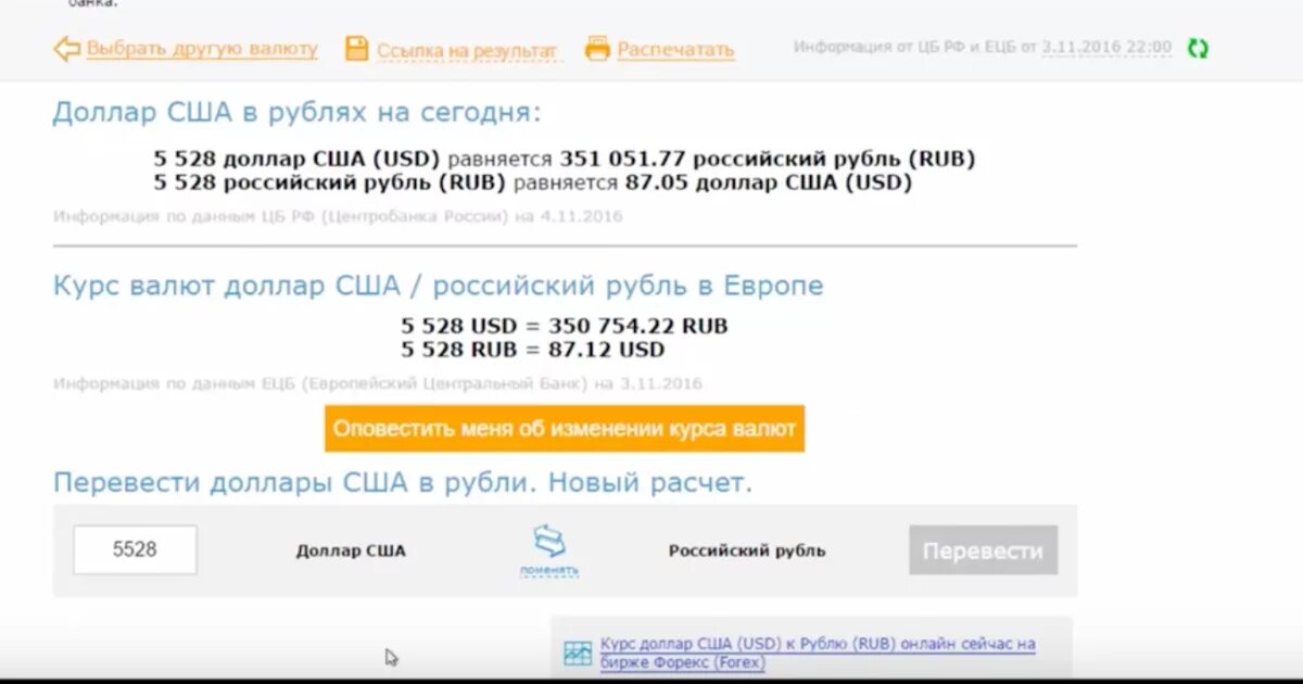 350 долларов в рублях. Перевести доллары в рубли онлайн. Доллары в рубли онлайн. Перевод в доллары.