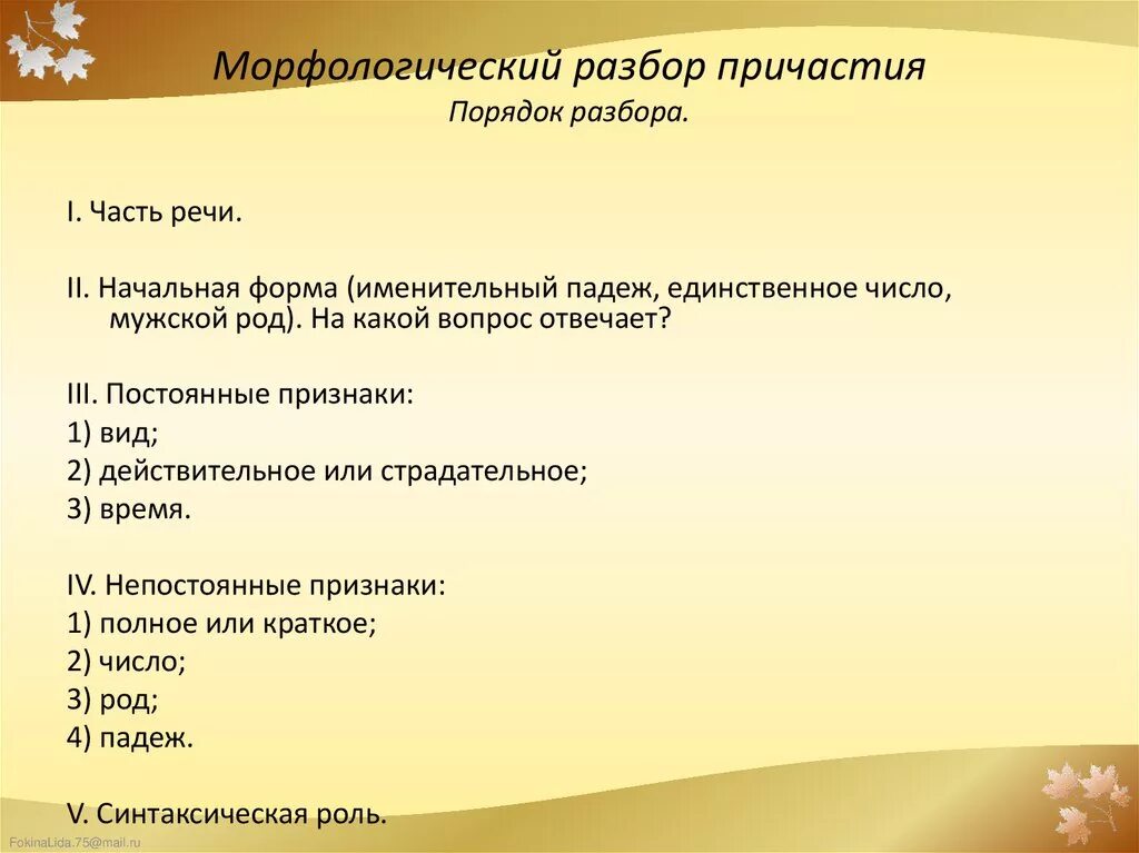 Разбор частицы ни. Морфологический разбор причастия 7 класс. Порядок морфологического разбора причастия. Морфологический разбор причастия 8 класс. Морфологический разбор частицы.