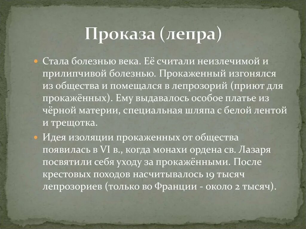 Слово болезнь происходит от слова. Прокаженные в средневековье. Проказа болезнь в средневековье. Средневековая болезнь проказа. Проказа Лепра средневековье.