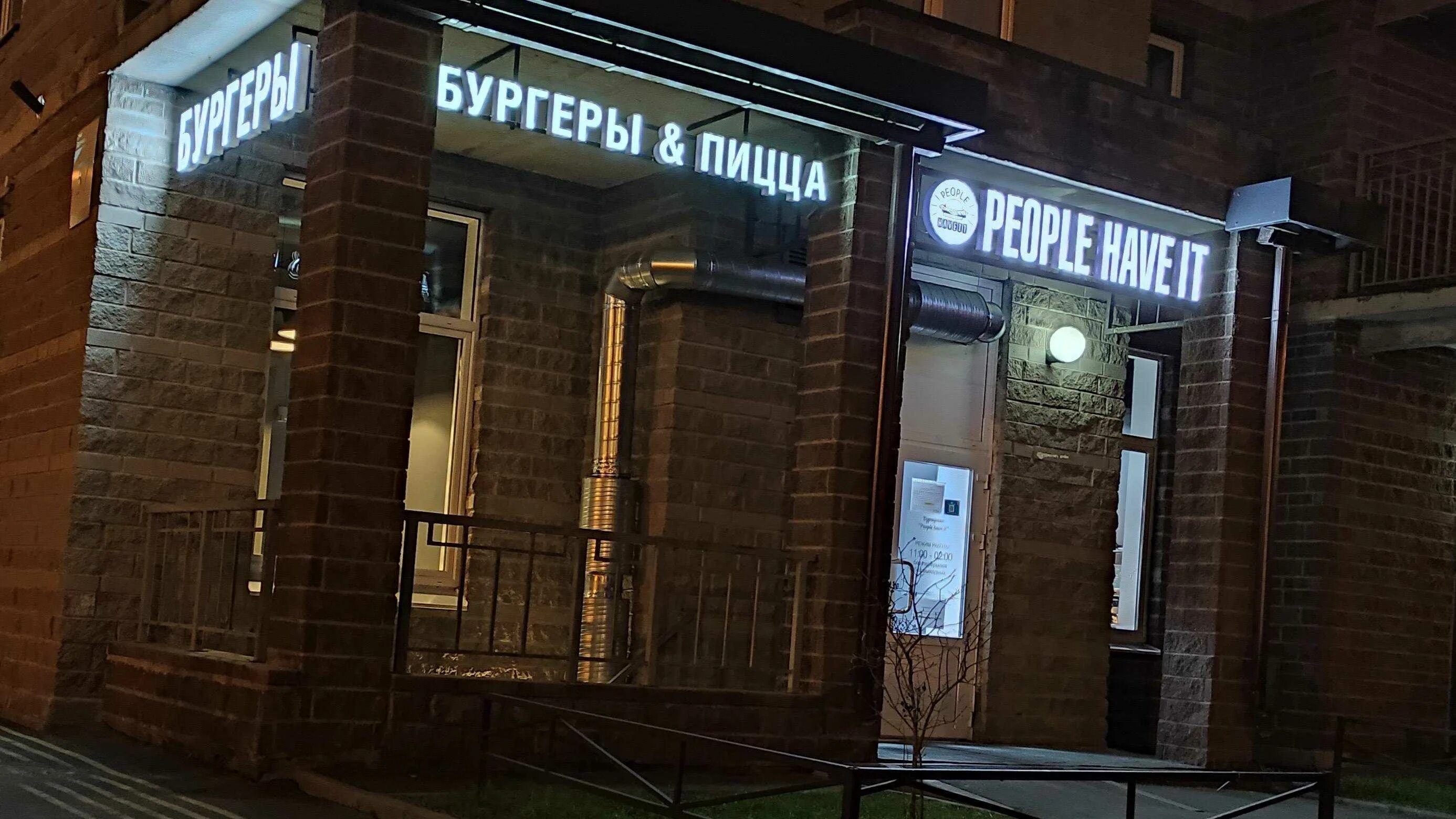Кафе пипл меню. Заречная 37 санкт-петербург. cafe people санкт-петербург. кафе пипл спб. кафе people.
