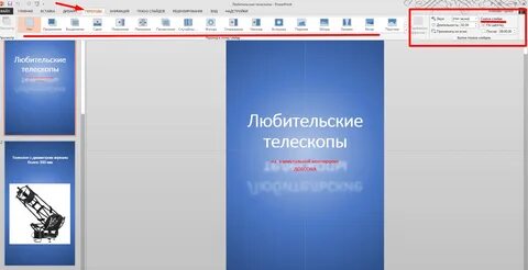 Как сделать готовую презентацию