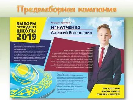 Плакат кандидаты
