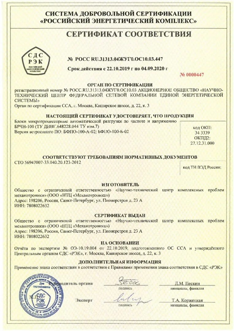 Лоток сертификат соответствия. Бетонные лотки d200 сертификат соответствия. сертификат на лотки железобетонные. сертификат на опоры железобетонные. сертификат колодец жб.