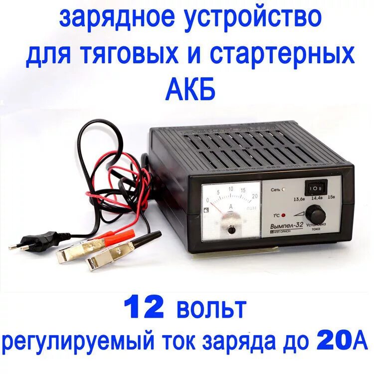 ЗУ Вымпел 32. Зарядное для АКБ 32в. Зарядное устройство для автомобильного аккумулятора 200ah. Вымпел 32 зарядка аккумулятора. Регулируемое зарядное