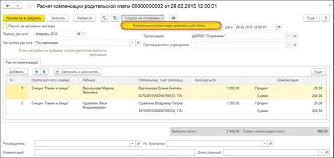 Компенсация выплаты родительской платы