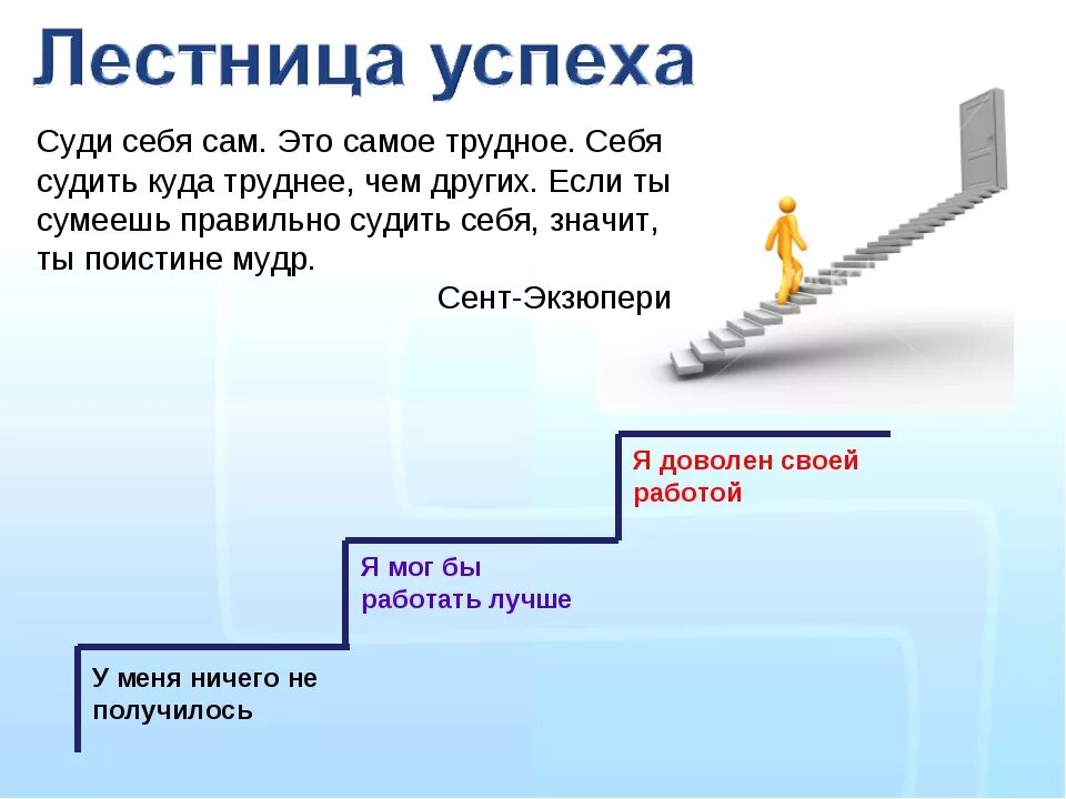 Роль образования для достижения успеха. Лестница успеха. лестница успеха для детей. лестница успехауспеха. путь к успеху ступеньки.